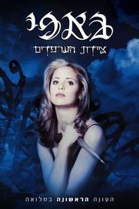 Buffy the Vampire Slayer - Posters