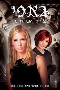 Buffy the Vampire Slayer - Posters