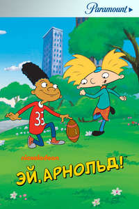 Hey Arnold! - Poster