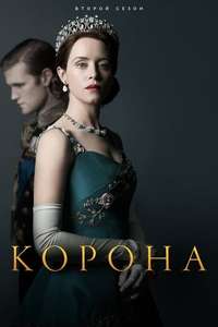 The Crown - Posters