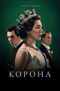 The Crown - Posters