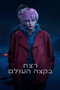 A Murder at the End of the World - Posters