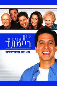Everybody Loves Raymond - Poster