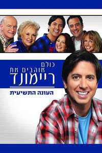 Everybody Loves Raymond - Poster