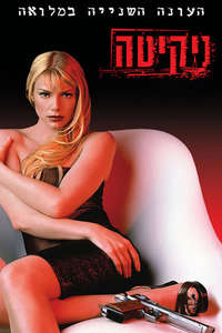 La Femme Nikita - Poster