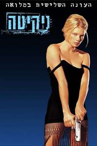 La Femme Nikita - Poster