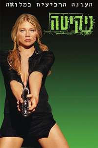 La Femme Nikita - Poster