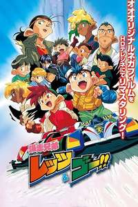 Bakusou Kyoudai Let's & Go - Poster