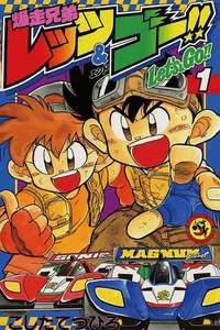 Bakusou Kyoudai Let's & Go - Poster