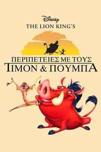 Timon & Pumbaa - Posters