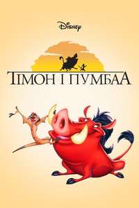 Timon & Pumbaa - Posters