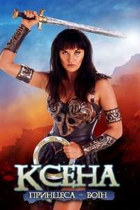 Xena: Warrior Princess - Posters