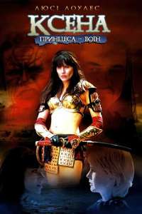 Xena: Warrior Princess - Posters