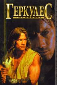 Hercules: The Legendary Journeys - Posters