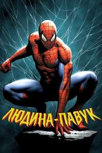 Spider-Man - Poster