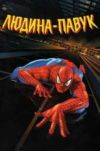 Spider-Man - Poster