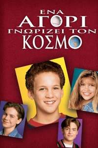 Boy Meets World - Poster