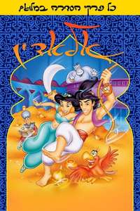 Aladdin - Poster