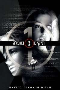 The X-Files - Posters