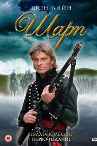 Sharpe - Poster