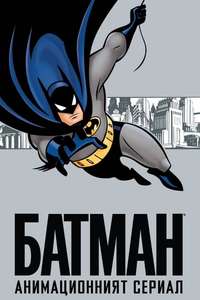 Batman: The Animated Series - Poster