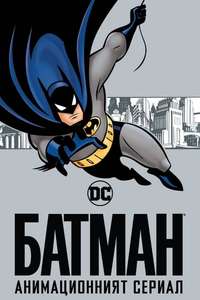 Batman: The Animated Series - Poster