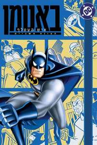 Batman: The Animated Series - Poster