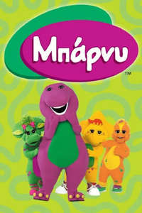 Barney & Friends - Poster