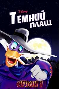 Darkwing Duck - Posters