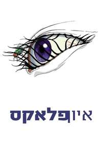 Ӕon Flux - Poster
