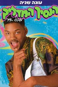 The Fresh Prince of Bel-Air - Poster