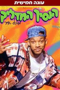 The Fresh Prince of Bel-Air - Poster