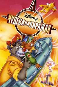TaleSpin - Posters