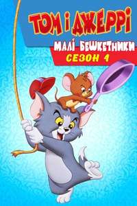 Tom & Jerry Kids Show - Poster