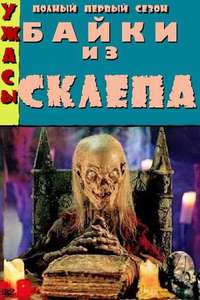 Tales from the Crypt - Poster