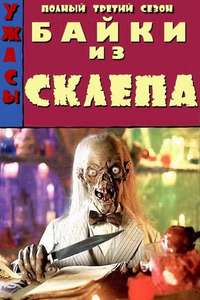 Tales from the Crypt - Poster
