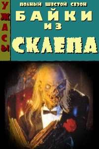 Tales from the Crypt - Poster