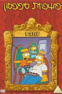 The Simpsons - Posters