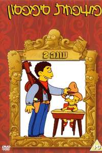 The Simpsons - Posters