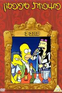 The Simpsons - Posters