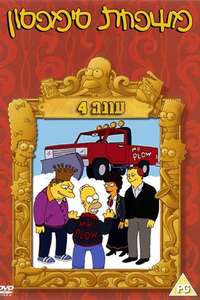 The Simpsons - Posters