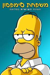 The Simpsons - Posters
