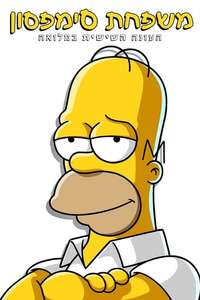 The Simpsons - Posters
