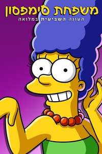 The Simpsons - Posters