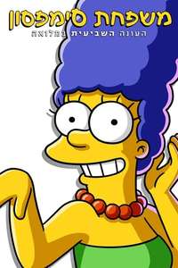 The Simpsons - Posters