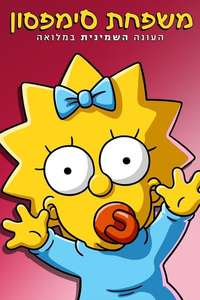 The Simpsons - Posters