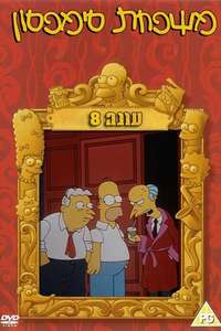 The Simpsons - Posters