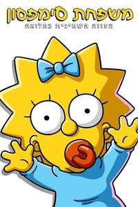 The Simpsons - Posters