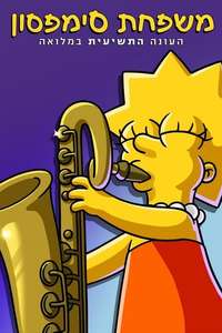 The Simpsons - Posters