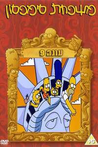 The Simpsons - Posters